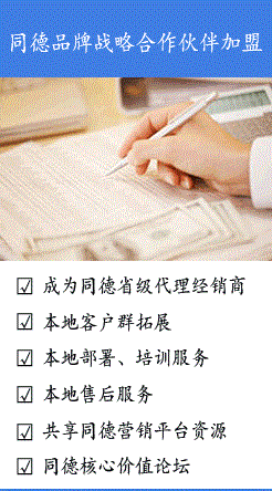 申请为北京同德科技有限公司全面预算管理软件代理商
